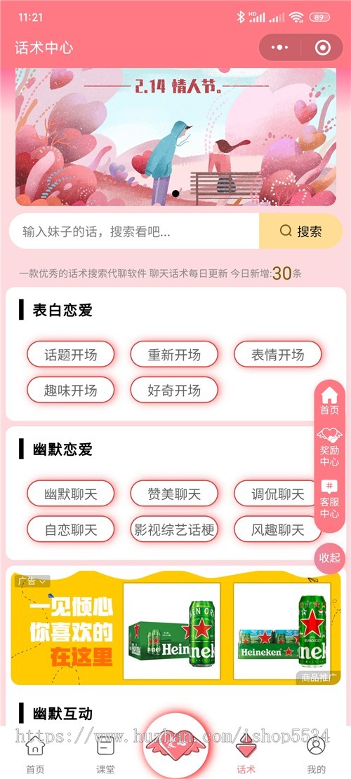 微信恋爱话术小程序 QQ恋爱话术小程序 vip付费流量主小程序 一条龙搭建 智能话术引流推广