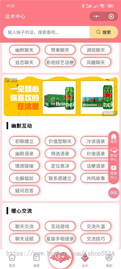 微信恋爱话术小程序 QQ恋爱话术小程序 vip付费流量主小程序 一条龙搭建 智能话术引流推广