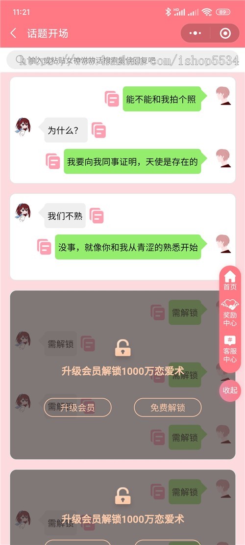 微信恋爱话术小程序 QQ恋爱话术小程序 vip付费流量主小程序 一条龙搭建 智能话术引流推广