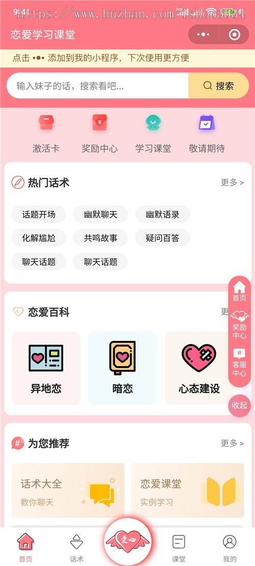 微信恋爱话术小程序 QQ恋爱话术小程序 vip付费流量主小程序 一条龙搭建 智能话术引流推广