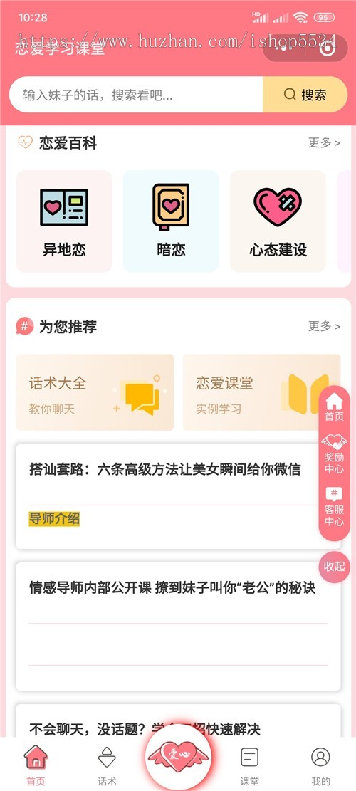 微信恋爱话术小程序 QQ恋爱话术小程序 vip付费流量主小程序 一条龙搭建 智能话术引流推广