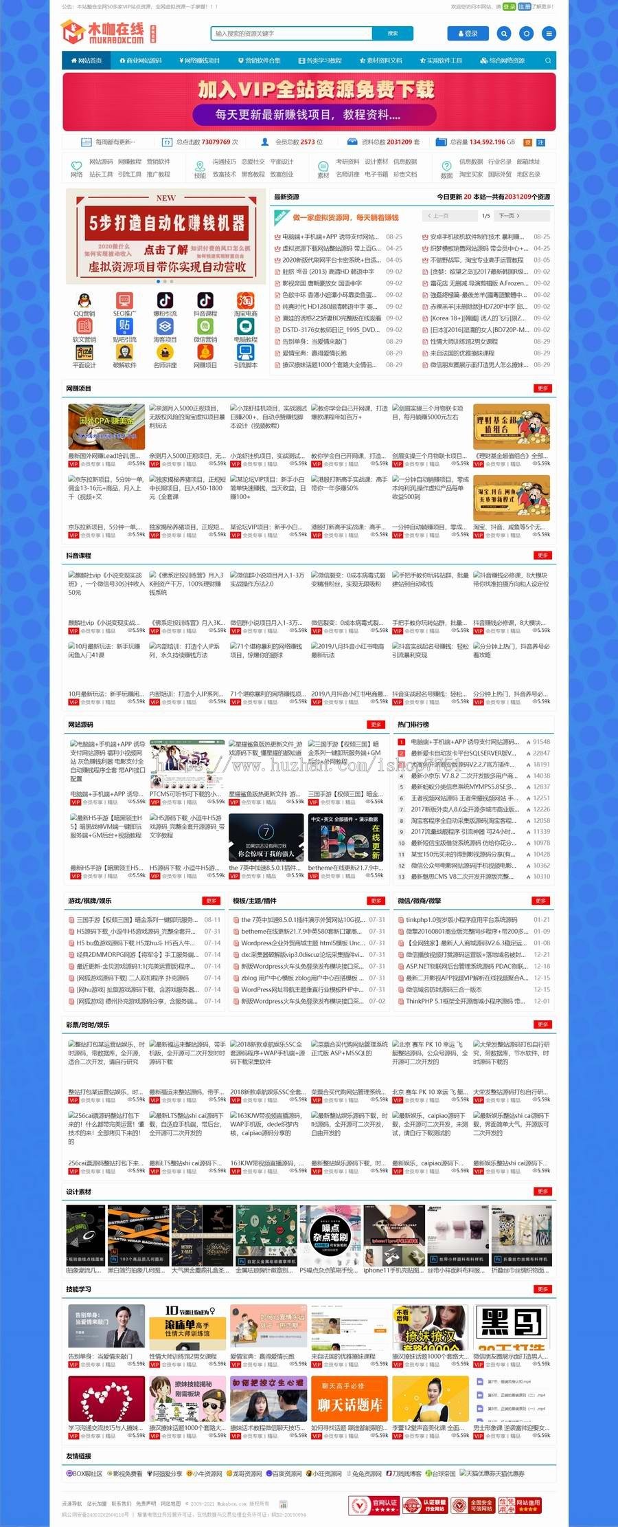 (整站出售)某资源站平台源码打包整合全网资源1300多G上线即可赚钱