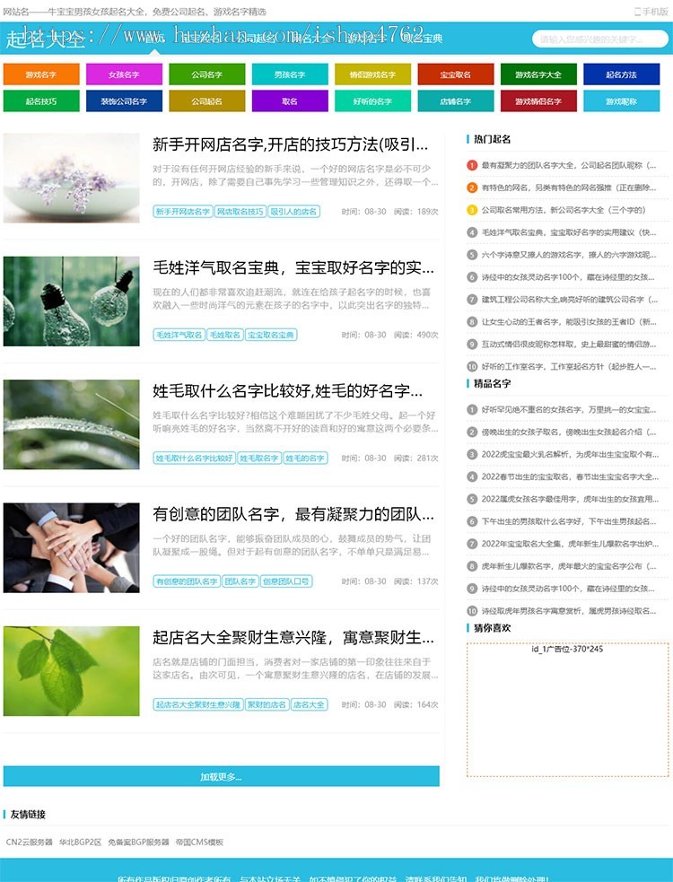 简洁优化版起名大全源码,公司起名,游戏名字,取名宝典,宝宝起名类网站模板