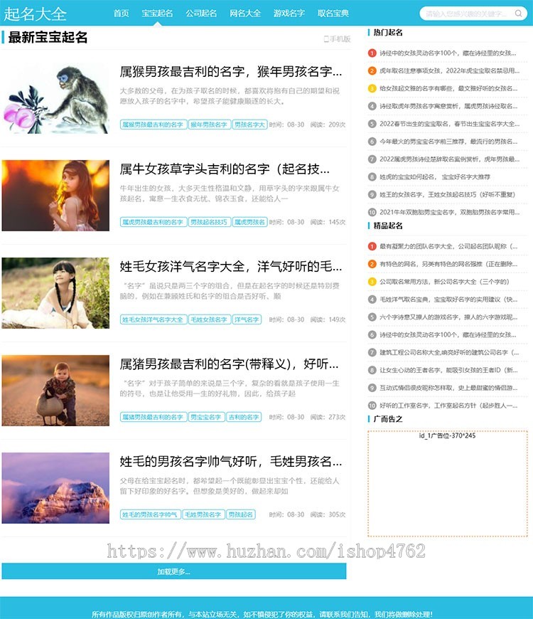 简洁优化版起名大全源码,公司起名,游戏名字,取名宝典,宝宝起名类网站模板
