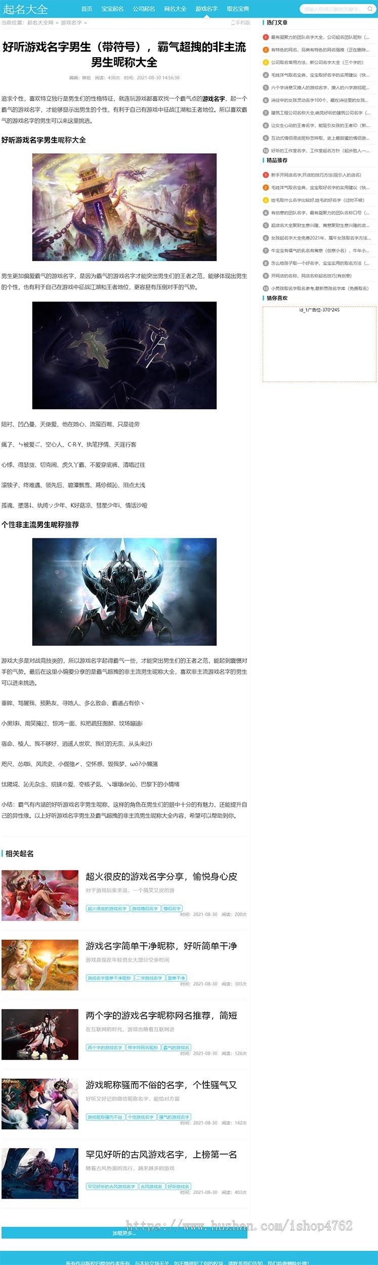 简洁优化版起名大全源码,公司起名,游戏名字,取名宝典,宝宝起名类网站模板