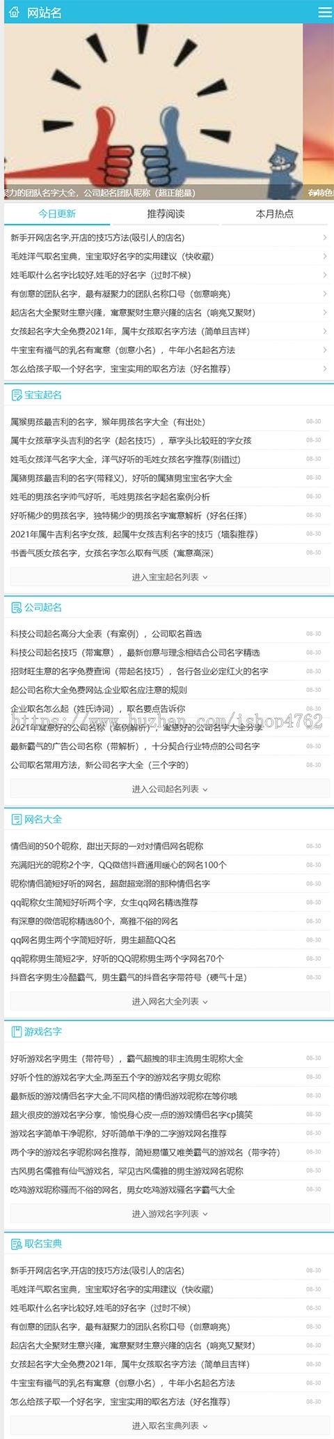简洁优化版起名大全源码,公司起名,游戏名字,取名宝典,宝宝起名类网站模板