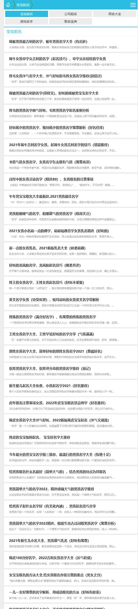 简洁优化版起名大全源码,公司起名,游戏名字,取名宝典,宝宝起名类网站模板