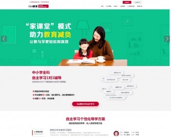 教育培训机构官网 一对一教育家教系统源码