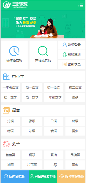 教育培训机构官网 一对一教育家教系统源码