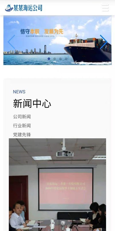 响应式海运船舶控股类网站模板/易优eyoucms新版内核/多端/送14插件【yy28】