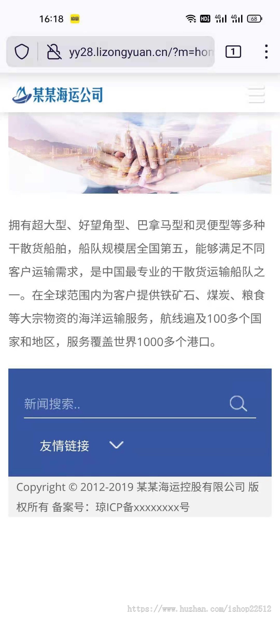 响应式海运船舶控股类网站模板/易优eyoucms新版内核/多端/送14插件【yy28】