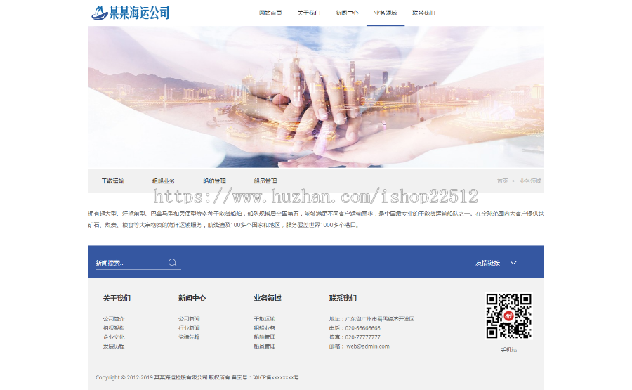 响应式海运船舶控股类网站模板/易优eyoucms新版内核/多端/送14插件【yy28】