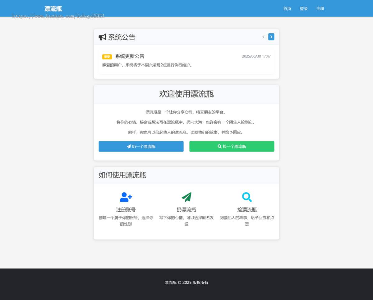新版多人漂流瓶交友系统源码娱乐休闲文字聊天源码漂流瓶捡瓶子陌生人聊天