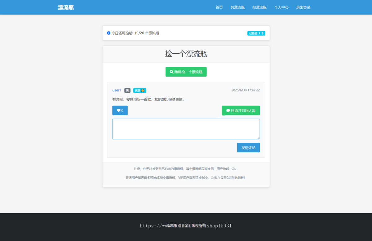 新版多人漂流瓶交友系统源码娱乐休闲文字聊天源码漂流瓶捡瓶子陌生人聊天