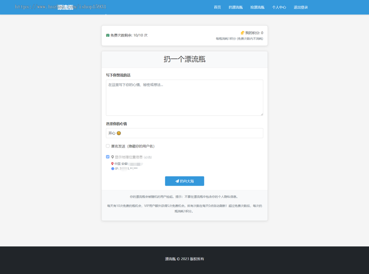 新版多人漂流瓶交友系统源码娱乐休闲文字聊天源码漂流瓶捡瓶子陌生人聊天