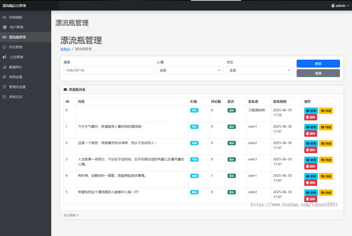 新版多人漂流瓶交友系统源码娱乐休闲文字聊天源码漂流瓶捡瓶子陌生人聊天