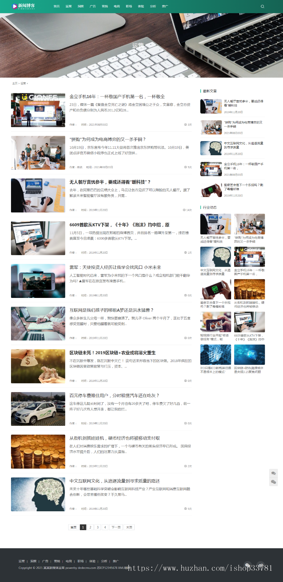 (自适应手机版)响应式运营博客资讯类网站织梦模板 大气新闻博客类网站模板