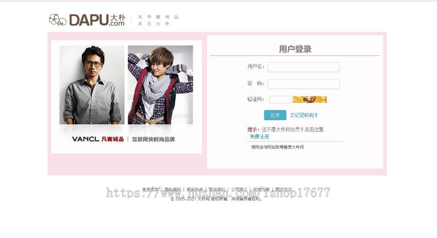 Eshop仿大朴网整站源码,服装鞋包家居服饰商城源码下载,带手机wap版