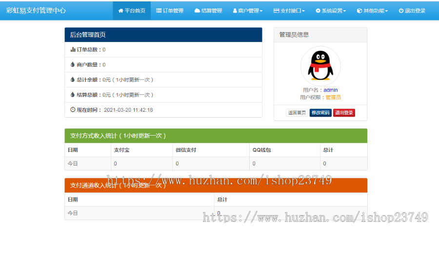 2026新版彩虹易支付系统源码/运营版/支持当面付/通道轮询/第三方支付免签约运营版