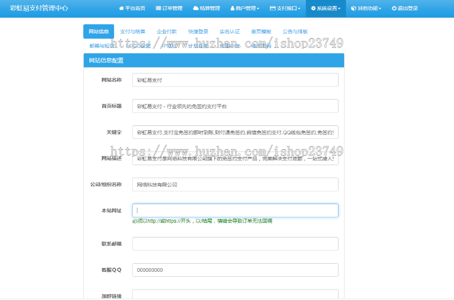 2026新版彩虹易支付系统源码/运营版/支持当面付/通道轮询/第三方支付免签约运营版