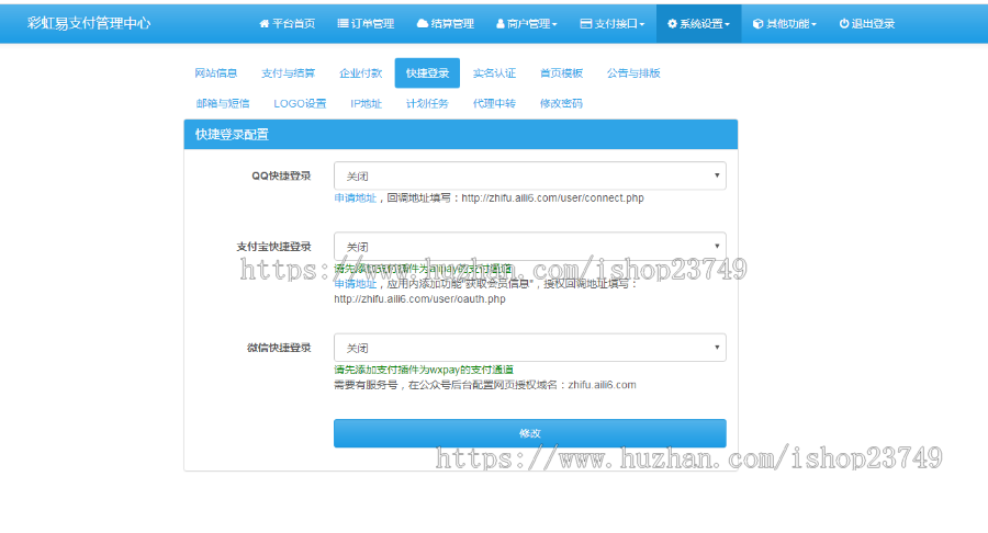 2026新版彩虹易支付系统源码/运营版/支持当面付/通道轮询/第三方支付免签约运营版