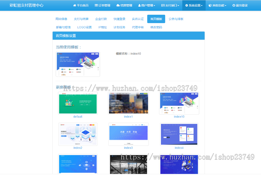 2026新版彩虹易支付系统源码/运营版/支持当面付/通道轮询/第三方支付免签约运营版