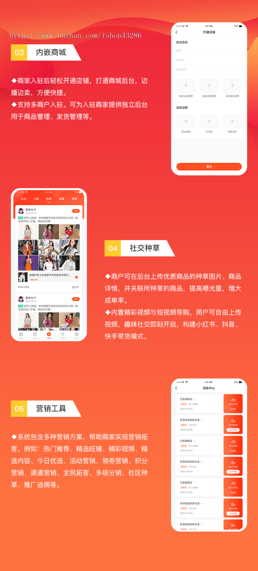 直播系统源码/直播商城系统源码/短视频带货/社区种草分享/多商户入驻