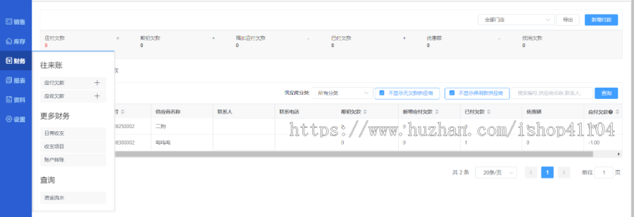 进销存源码多仓库多门店管理系统（saas版本）