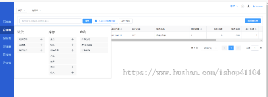 进销存源码多仓库多门店管理系统（saas版本）