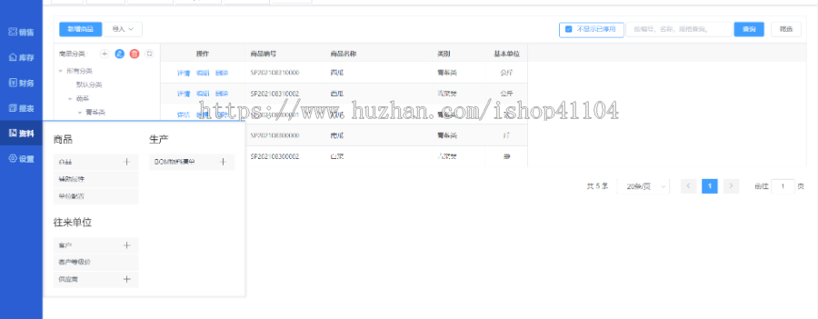 进销存源码多仓库多门店管理系统（saas版本）