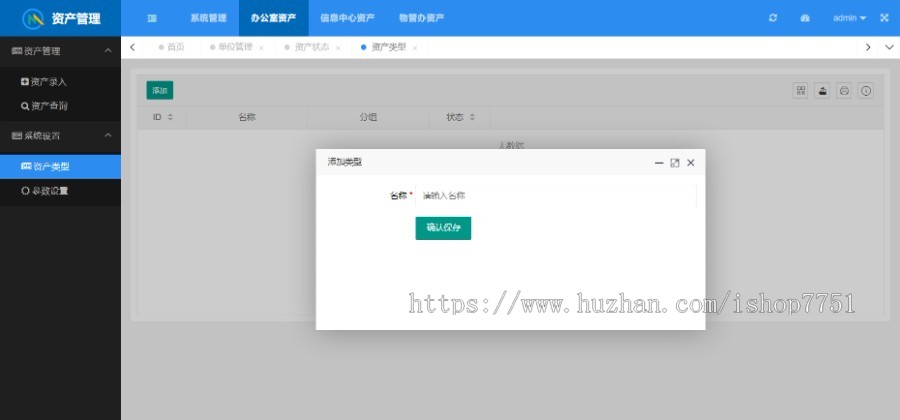 PHP开发的资产管理系统源码基于layuimini框架开发/用户管理/资产录入/资产查询