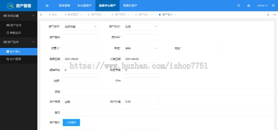 PHP开发的资产管理系统源码基于layuimini框架开发/用户管理/资产录入/资产查询