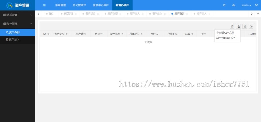 PHP开发的资产管理系统源码基于layuimini框架开发/用户管理/资产录入/资产查询