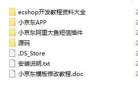 小京东v5.0全解密二开版淘宝天猫采集+虚拟销量+新版拼团+阿里大鱼插件+APP