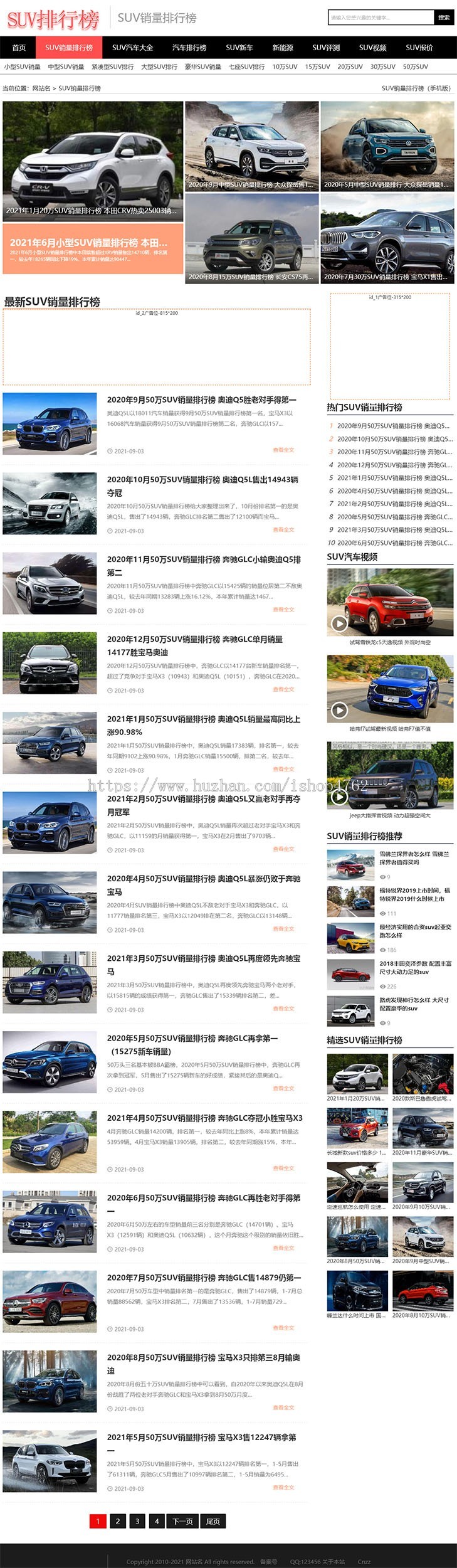 帝国CMS仿《SUV排行榜网》源码 汽车销量排行模板 SUV销量排行榜网站源码