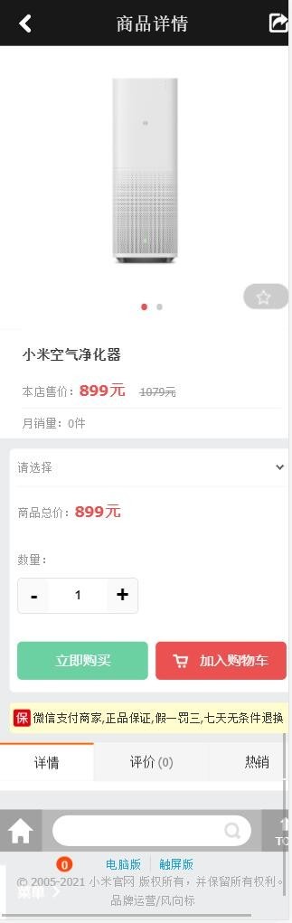 新版Ecshop小米商城模板 PHP购物网站源码带后台带手机WAP微信端