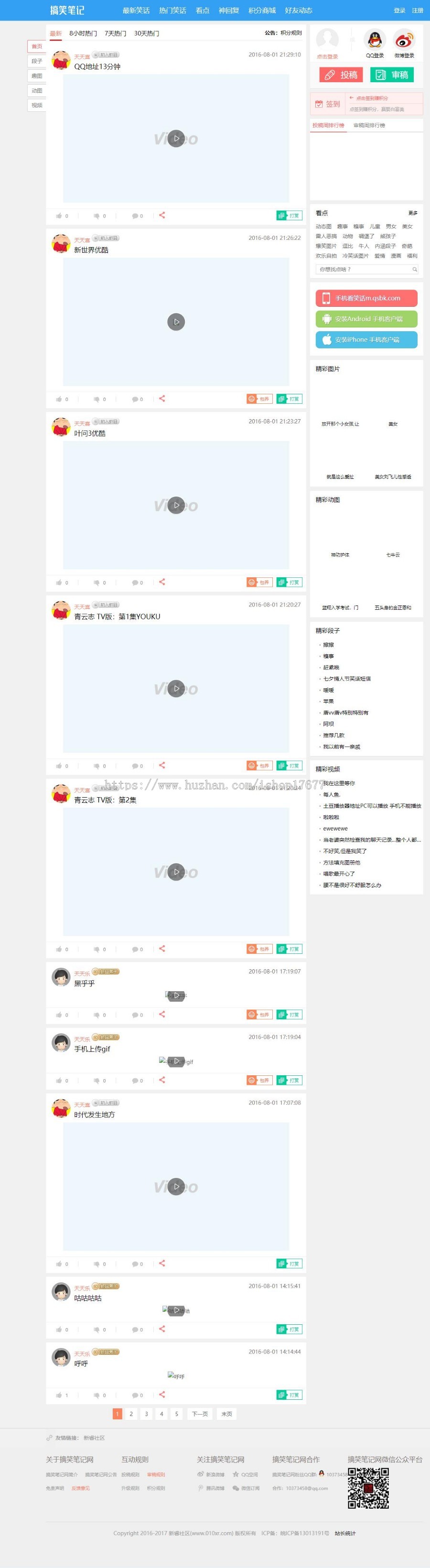 Thinkphp精仿内涵段子糗事百科笑话网站源码,6套PC模板+WAP手机端+积分商城+图文教程