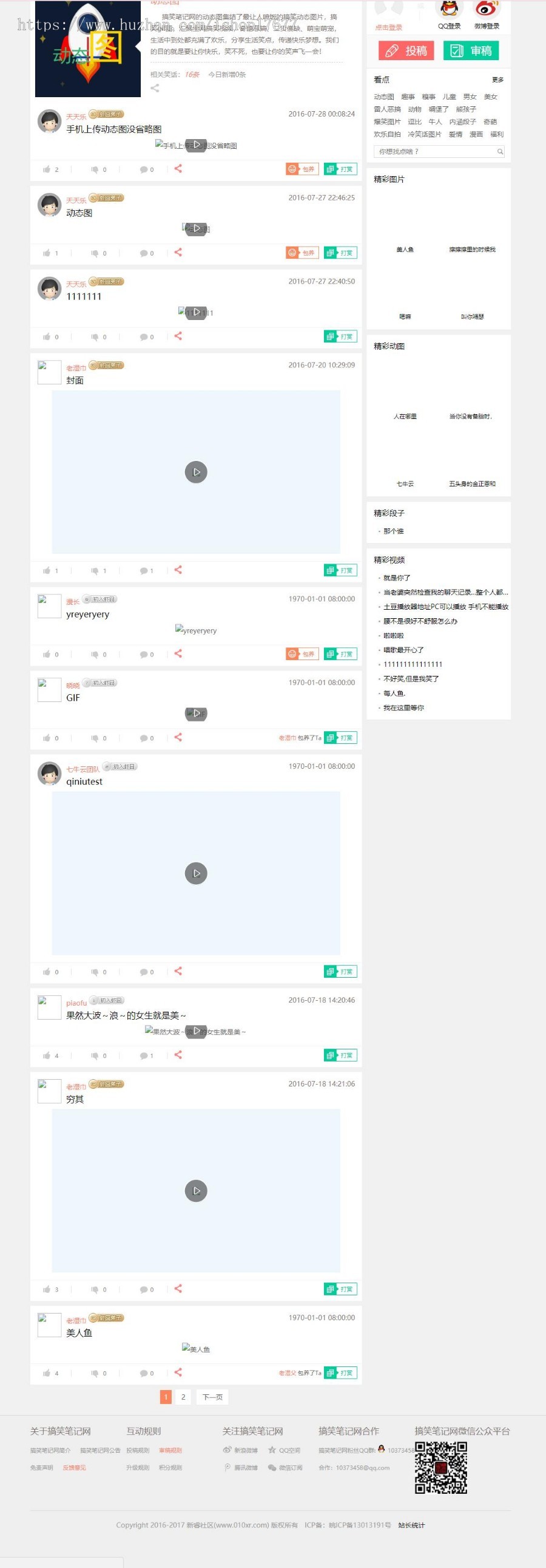 Thinkphp精仿内涵段子糗事百科笑话网站源码,6套PC模板+WAP手机端+积分商城+图文教程