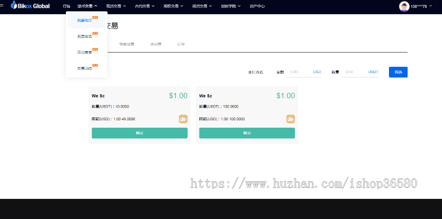 java语言开发交易所进阶版,含/币币/永续/期权(秒)/理财APP原生
