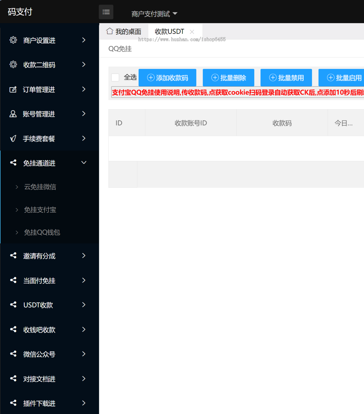 免挂码支付源码 易支付接口 免签约支付系统支付宝免挂 微信免挂 qq钱包免挂 USD