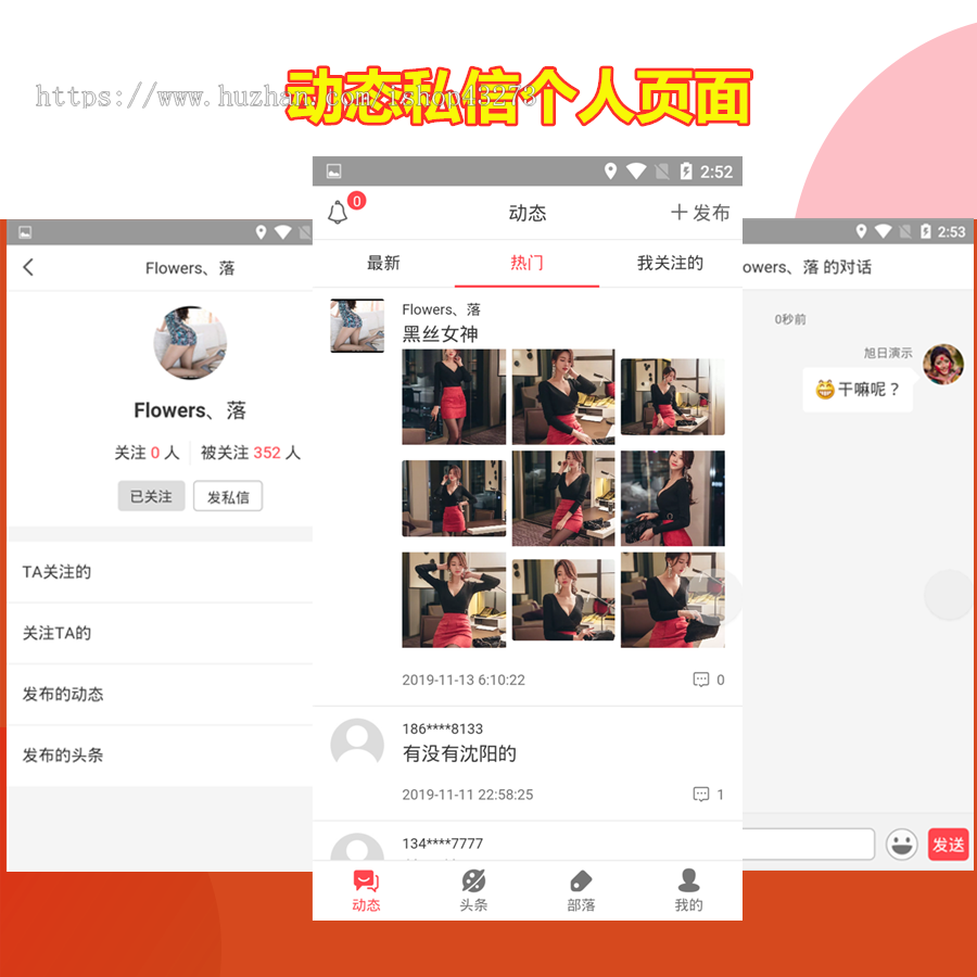 头条文章资讯APP源码/IM聊天私信源码/圈子社区源码/二手物品发布源码/论坛APP源码动态