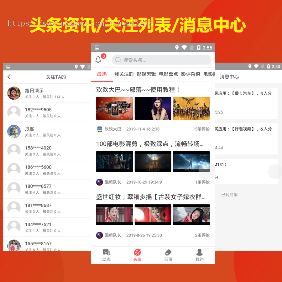 头条文章资讯APP源码/IM聊天私信源码/圈子社区源码/二手物品发布源码/论坛APP源码动态