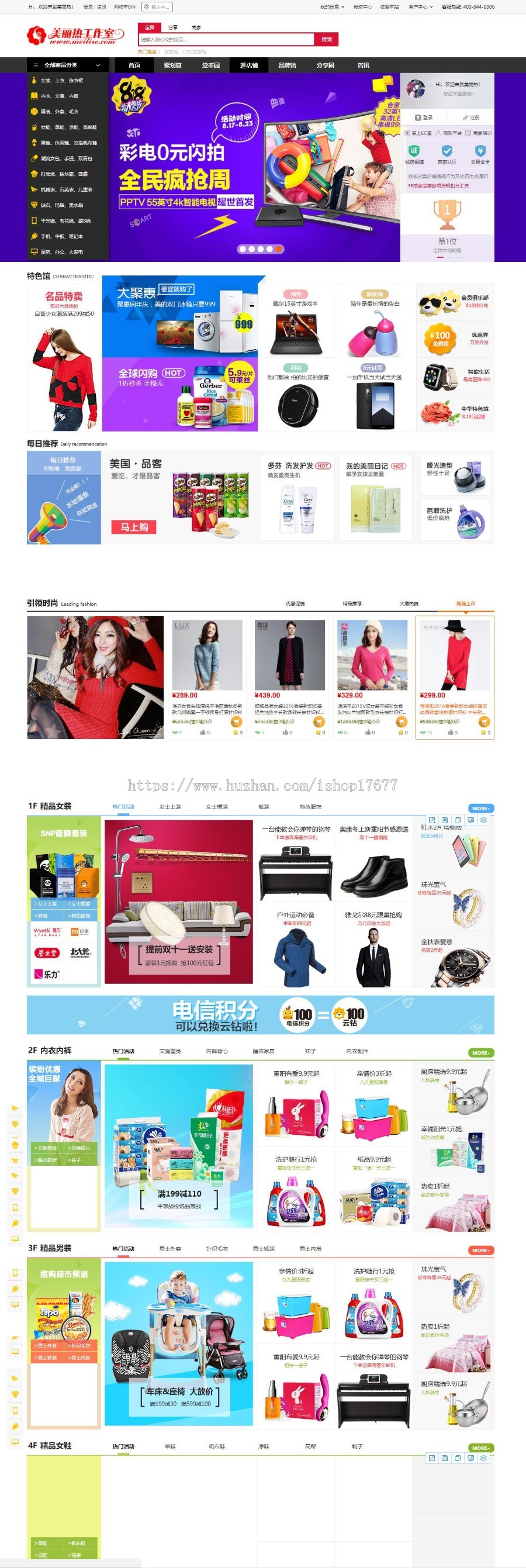 美丽热仿商航多用户系统，ECShop网店系统 V2.7.3内核，优化点赞功能，修复BUG等