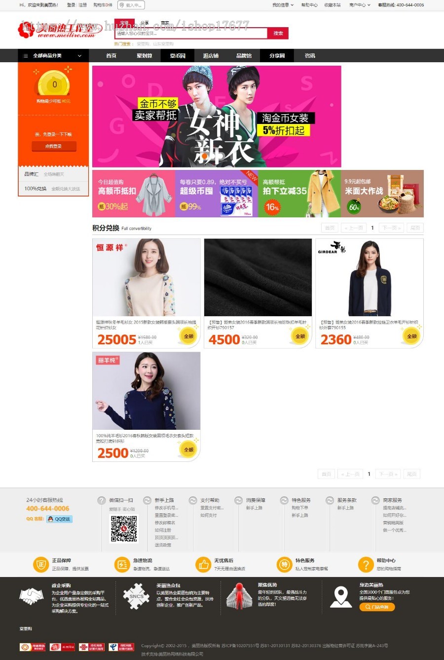 美丽热仿商航多用户系统，ECShop网店系统 V2.7.3内核，优化点赞功能，修复BUG等