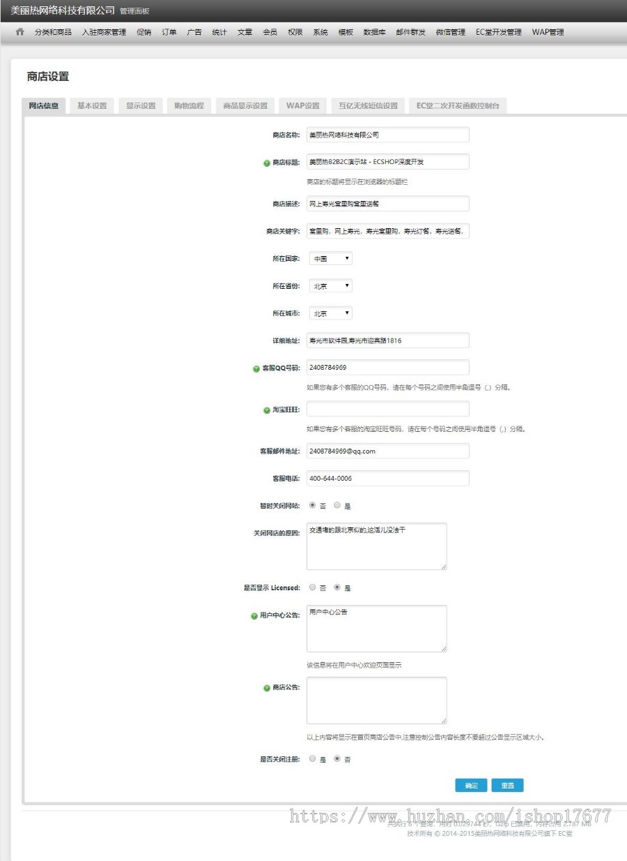 美丽热仿商航多用户系统，ECShop网店系统 V2.7.3内核，优化点赞功能，修复BUG等
