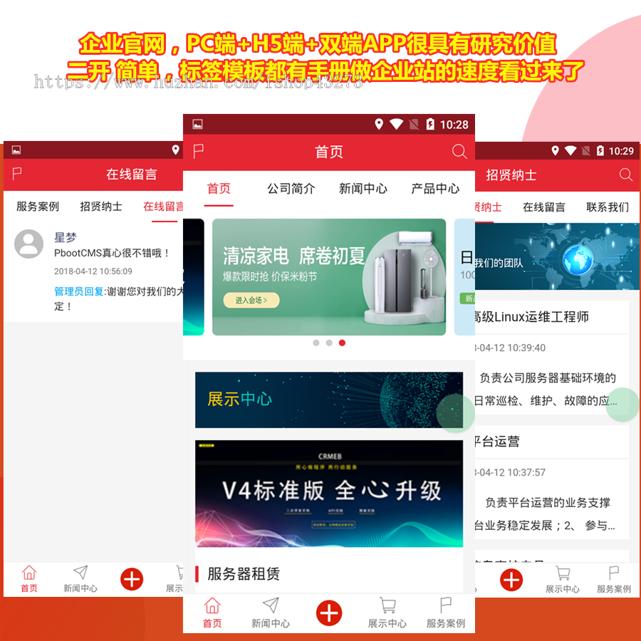 企业官网双端APP源码/互联网科技官网模板源码/政府模板/响应式源码