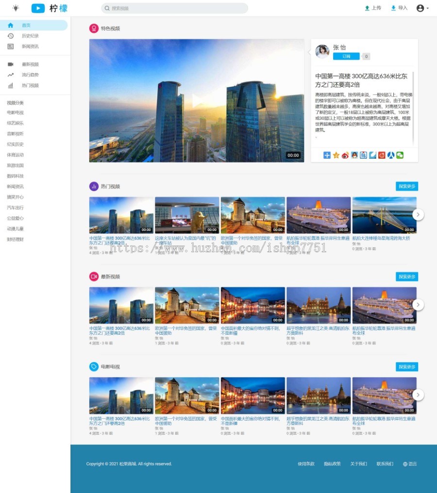 仿YouTube视频分享订阅系统源码/多语言视频资讯网站源码/个人视频分享订阅系统开源版