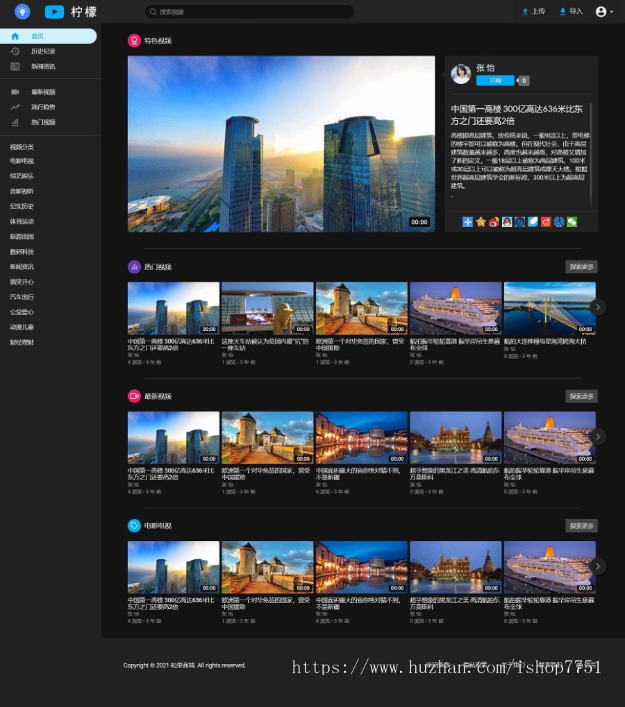 仿YouTube视频分享订阅系统源码/多语言视频资讯网站源码/个人视频分享订阅系统开源版