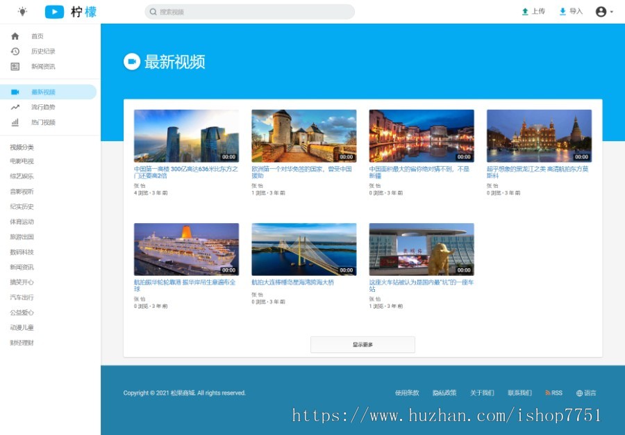仿YouTube视频分享订阅系统源码/多语言视频资讯网站源码/个人视频分享订阅系统开源版