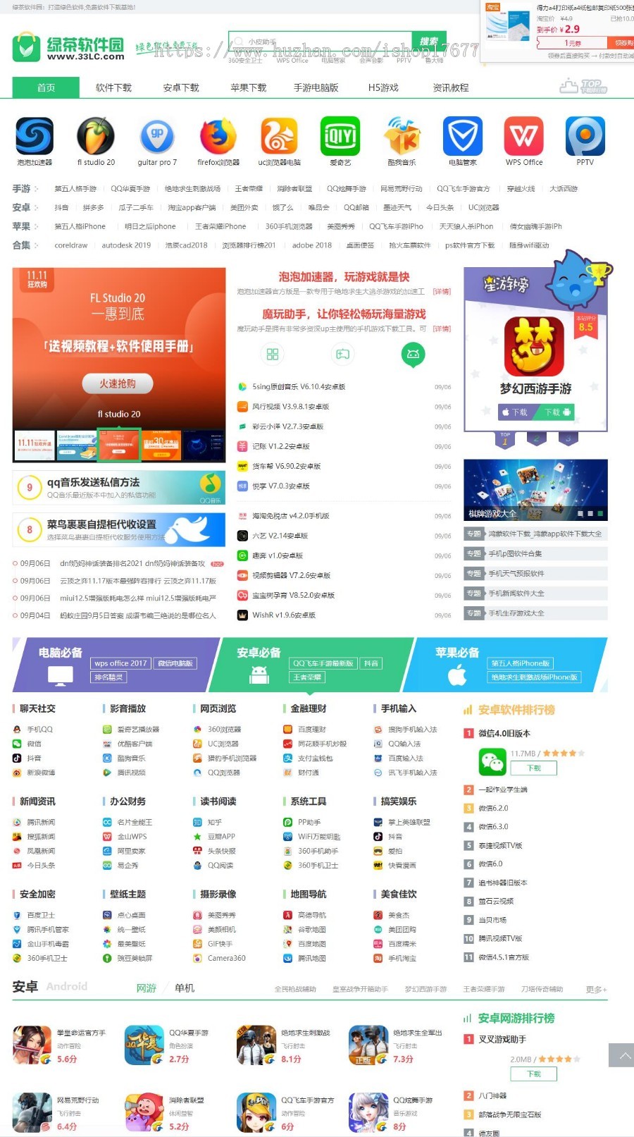 92kaifa仿《仿绿茶软件园》下载站第三版无错整站源码 带手机版+采集